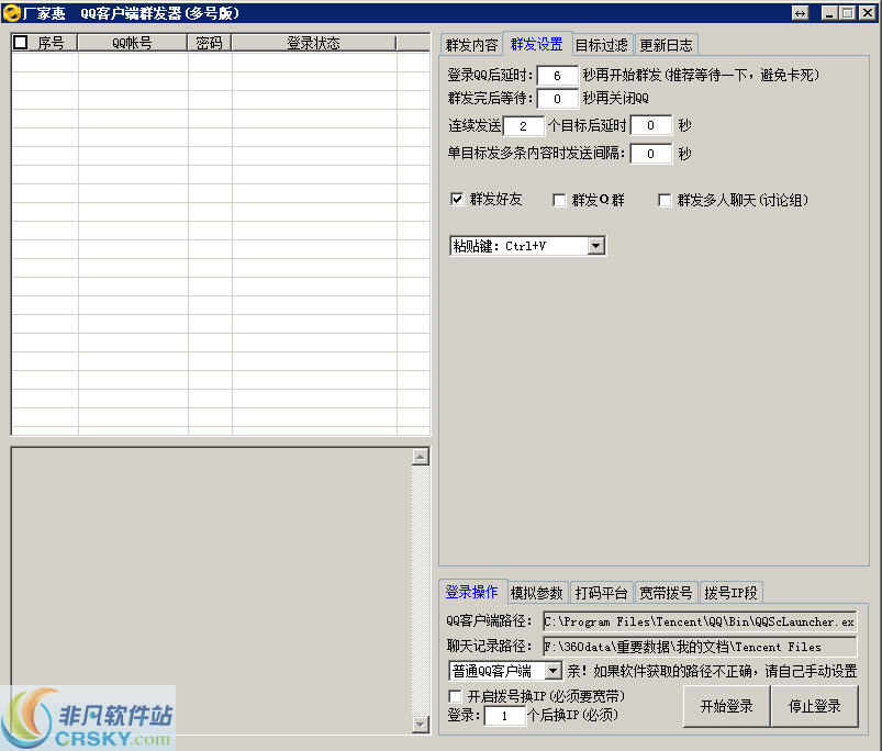 厂家惠QQ客户端群发器 v1.3-厂家惠QQ客户端群发器 v1.3免费下载