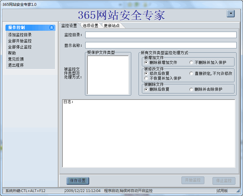 365网站安全专家 v2.2-365网站安全专家 v2.2免费下载