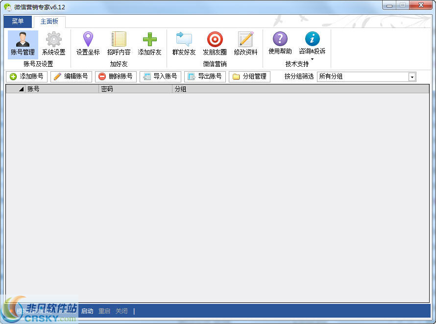 尼奥微信营销专家 v6.14截图 尼奥微信营销专家 v6.14-尼奥微信营销专家 v6.14免费下载