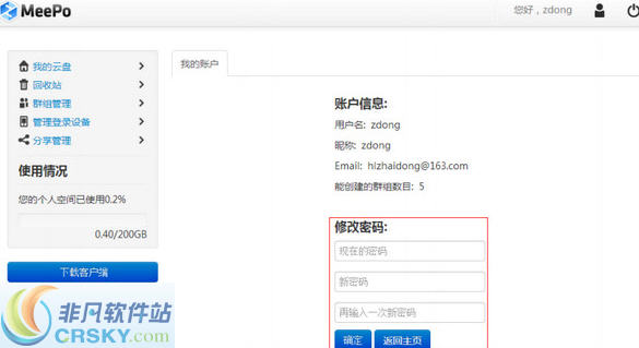 Meepo云盘客户端 v1.7.17-Meepo云盘客户端 v1.7.17免费下载