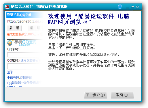 酷易论坛简易WAP浏览器 v0.0.5-酷易论坛简易WAP浏览器 v0.0.5免费下载