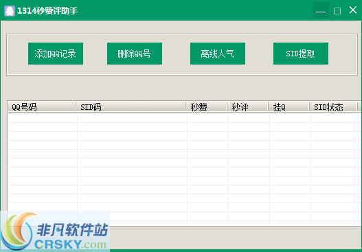 1314离线秒赞评助手 v1.5截图 1314离线秒赞评助手 v1.5-1314离线秒赞评助手 v1.5免费下载