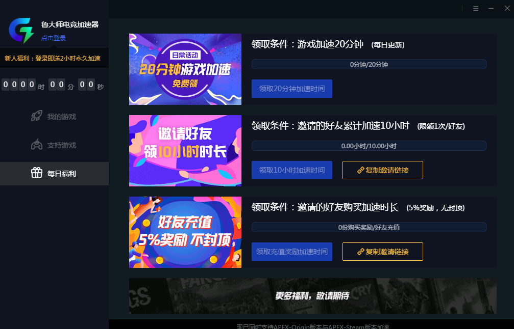 鲁大师电竞加速器 v1.1823截图 鲁大师电竞加速器 v1.1823-鲁大师电竞加速器 v1.1823免费下载