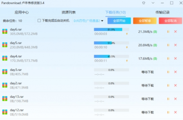 双霖度盘下载器卢本伟修改版 v3.5.4截图 双霖度盘下载器卢本伟修改版 v3.5.4-双霖度盘下载器卢本伟修改版 v3.5.4免费下载