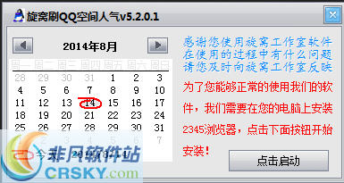 旋窝刷QQ空间人气 v5.3.0.3-旋窝刷QQ空间人气 v5.3.0.3免费下载