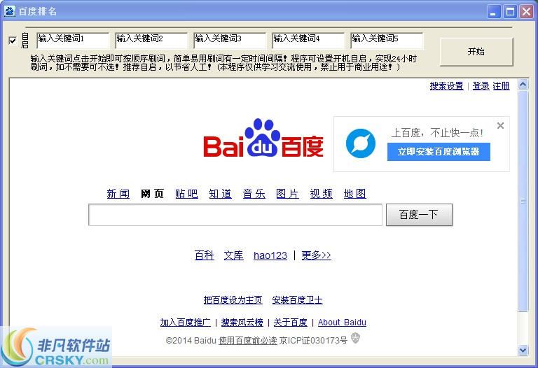 天讯百度关键字排名优化工具 v1.0.7-天讯百度关键字排名优化工具 v1.0.7免费下载