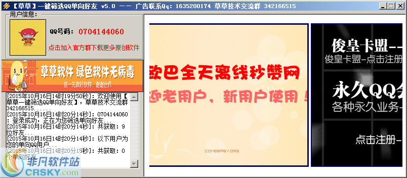 草草一键筛选QQ单向好友 v5.2-草草一键筛选QQ单向好友 v5.2免费下载