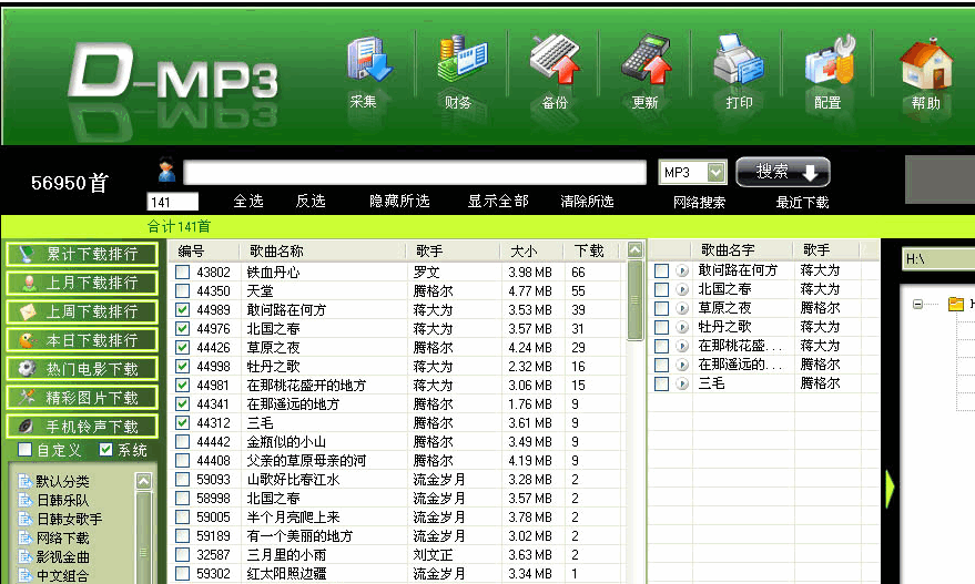 创意手机MP3下载系统 v9.2截图 创意手机MP3下载系统 v9.2-创意手机MP3下载系统 v9.2免费下载