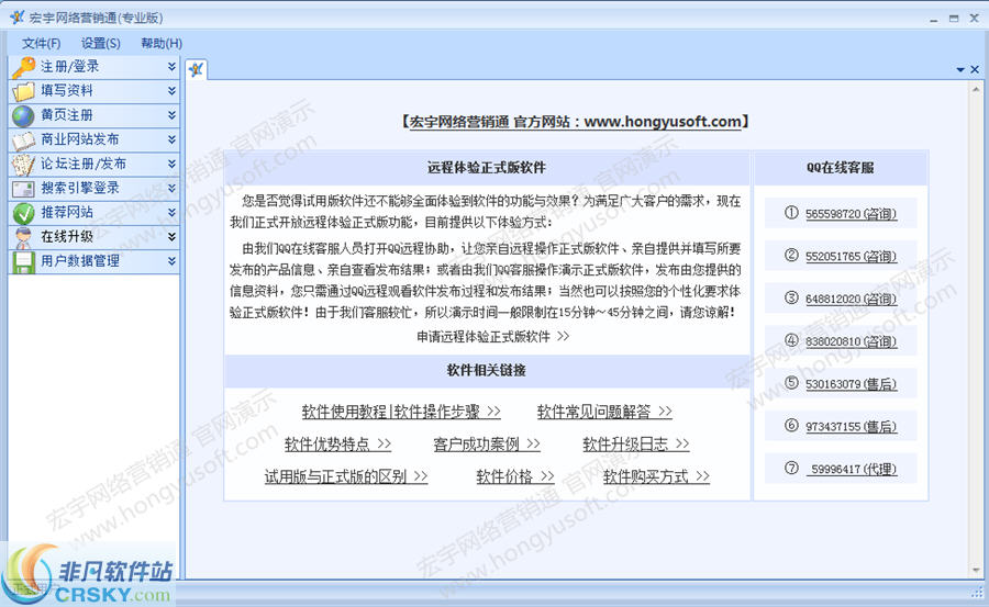 宏宇网络营销通 v3.3截图 宏宇网络营销通 v3.3-宏宇网络营销通 v3.3免费下载