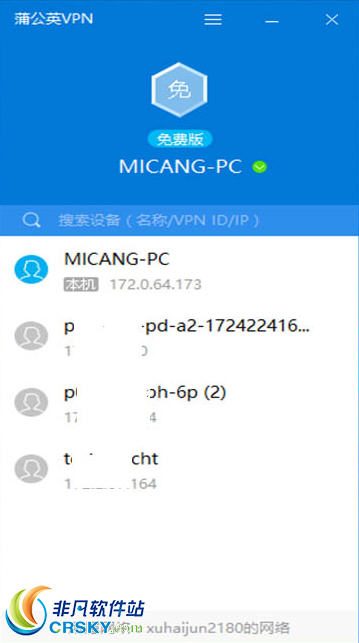 蒲公英客户端 v4.10.6-蒲公英客户端 v4.10.6免费下载