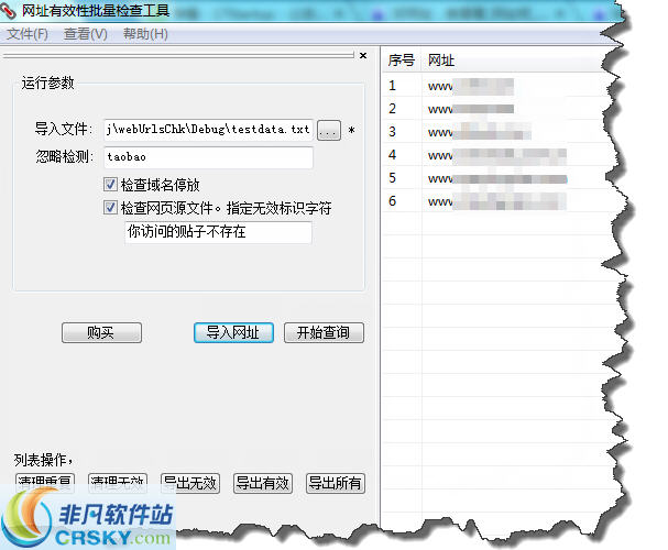 网址有效性批量整理工具 v5.1229-网址有效性批量整理工具 v5.1229免费下载