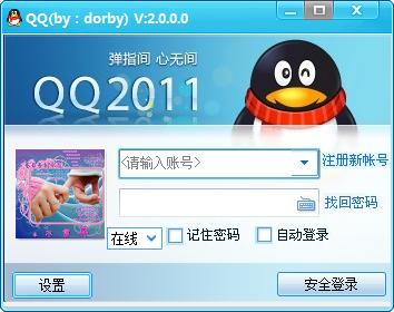 Dorby 3G QQ 登录器 v2.2.3.2-Dorby 3G QQ 登录器 v2.2.3.2免费下载