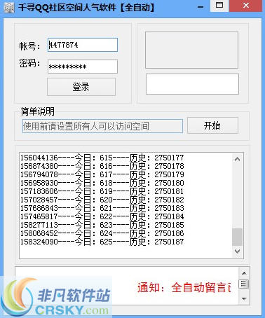 千寻QQ社区QQ空间自动人气软件 v3.3-千寻QQ社区QQ空间自动人气软件 v3.3免费下载
