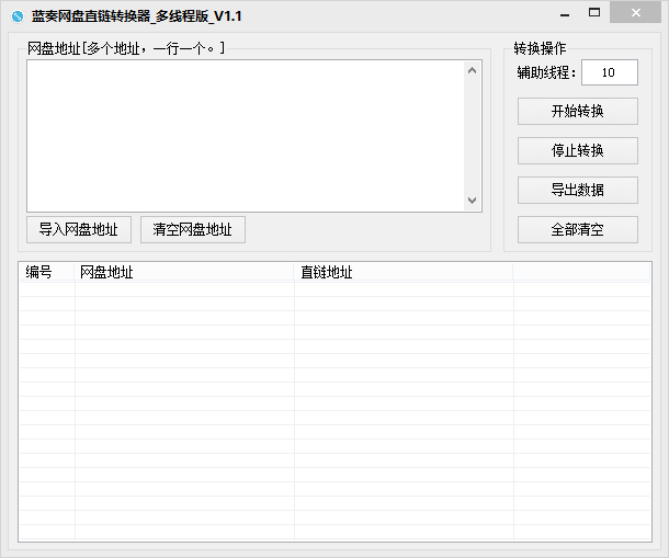 蓝奏网盘直链转换器 v1.5-蓝奏网盘直链转换器 v1.5免费下载