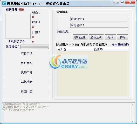 腾讯微博小助手 v5.4-腾讯微博小助手 v5.4免费下载