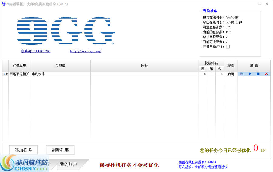 9gg引擎推广大师 v1.7截图 9gg引擎推广大师 v1.7-9gg引擎推广大师 v1.7免费下载