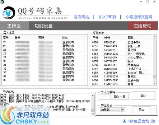 淘淘QQ号码采集软件 v1.5截图 淘淘QQ号码采集软件 v1.5-淘淘QQ号码采集软件 v1.5免费下载
