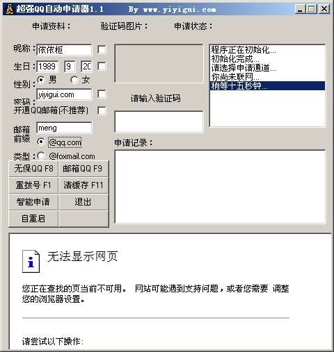 超强QQ申请器 v5.12-超强QQ申请器 v5.12免费下载