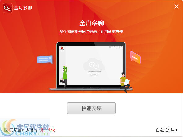 金舟多聊软件 v3.4.4.3-金舟多聊软件 v3.4.4.3免费下载