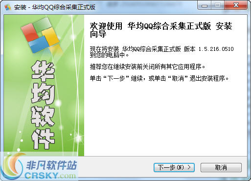 华均QQ综合采集 v1.0.216.512-华均QQ综合采集 v1.0.216.512免费下载