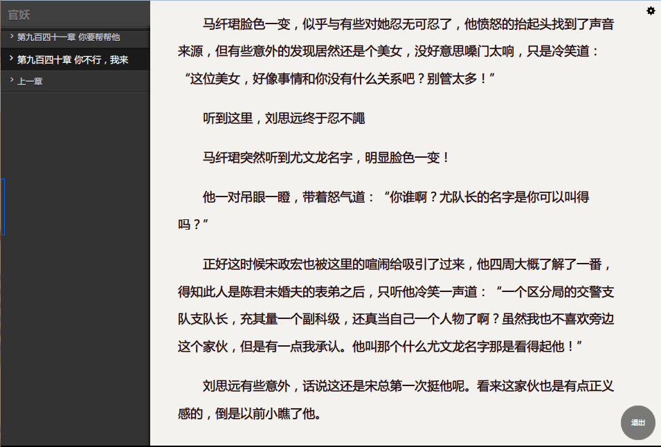 My Novel Reader小说阅读脚本 v6.4.5-My Novel Reader小说阅读脚本 v6.4.5免费下载