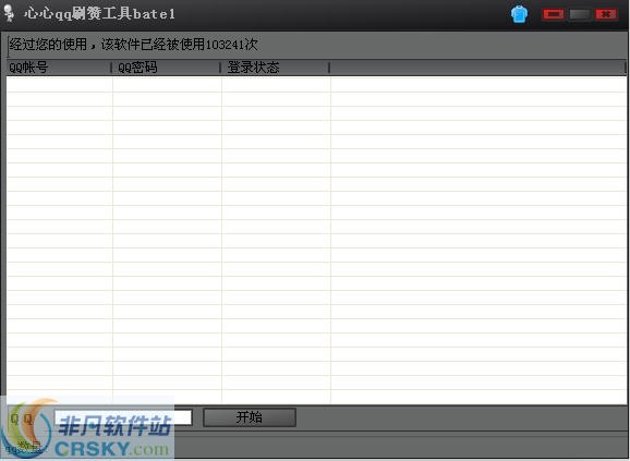 心心qq名片刷赞工具 v1.5-心心qq名片刷赞工具 v1.5免费下载