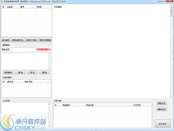 无忧万能安卓脚本群控助手 v1.5-无忧万能安卓脚本群控助手 v1.5免费下载