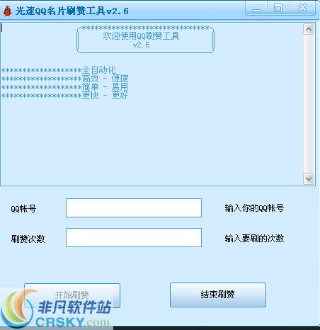 光速QQ名片刷赞工具 v2.10-光速QQ名片刷赞工具 v2.10免费下载