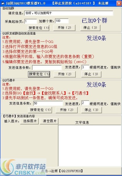 Q团QQ群发信息 v1.4-Q团QQ群发信息 v1.4免费下载