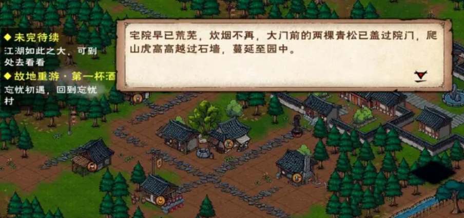 故地重游第一杯酒任务怎么过