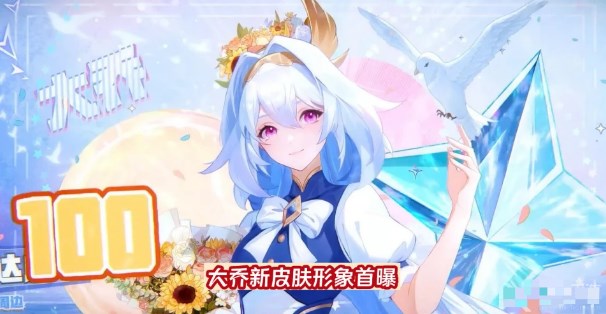 大乔时之奇旅多少钱-王者荣耀大乔时之奇旅皮肤价格介绍