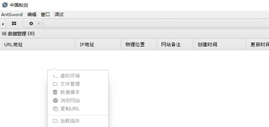 中国蚁剑AntSword最新版附安装教程 v4.0.3-中国蚁剑AntSword最新版附安装教程 v4.0.3免费下载