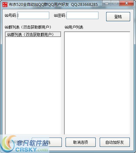 布衣520全自动加QQ工具 v1.3-布衣520全自动加QQ工具 v1.3免费下载