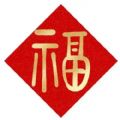 2022敬业福图片大全 v1.2