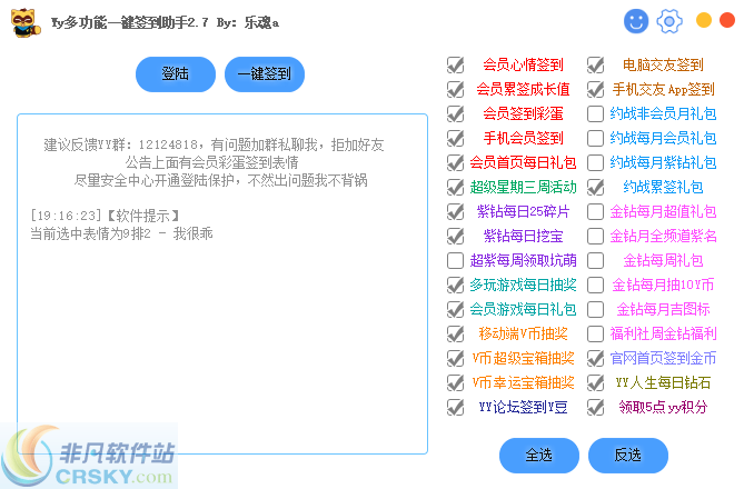 乐魂YY多功能会员一键签到助手 v3.7-乐魂YY多功能会员一键签到助手 v3.7免费下载