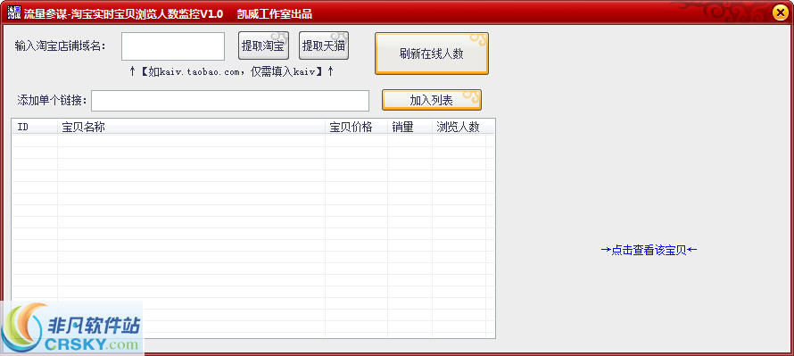 淘宝流量参谋 v3.3-淘宝流量参谋 v3.3免费下载