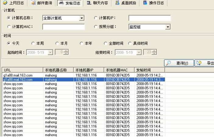 网路神警网络安全监管 v9.8-网路神警网络安全监管 v9.8免费下载