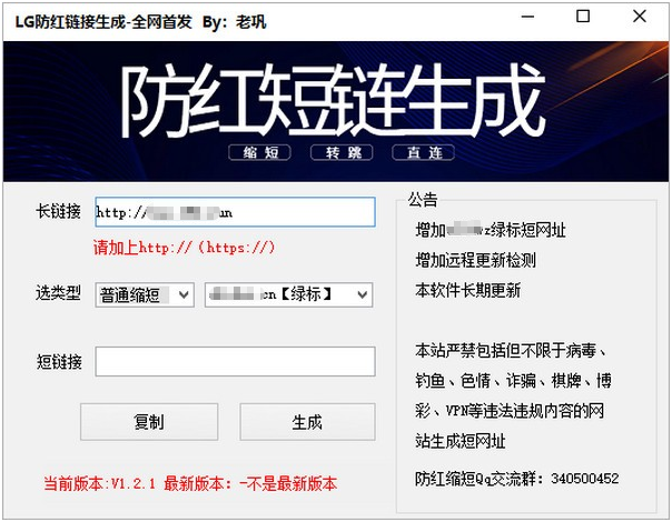 LG防红链接生成 v1.2.6截图 LG防红链接生成 v1.2.6-LG防红链接生成 v1.2.6免费下载