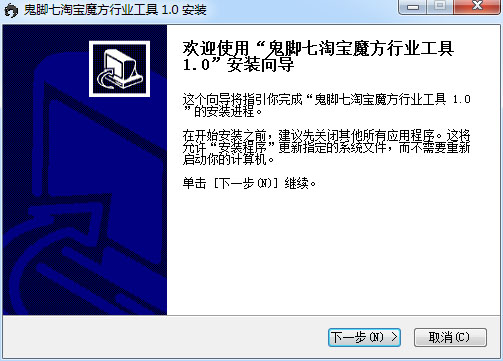 鬼脚七淘宝魔方行业工具 v1.3截图 鬼脚七淘宝魔方行业工具 v1.3-鬼脚七淘宝魔方行业工具 v1.3免费下载