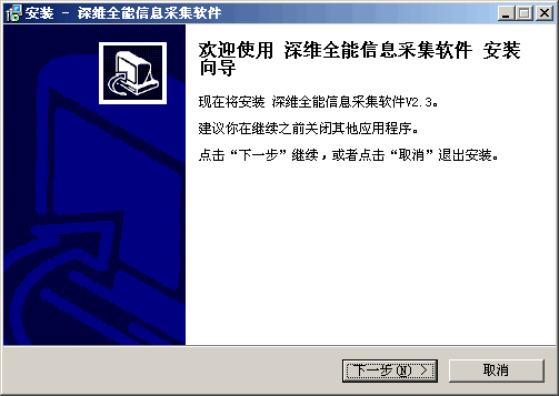 深维全能信息采集软件 v2.5.3.7截图 深维全能信息采集软件 v2.5.3.7-深维全能信息采集软件 v2.5.3.7免费下载