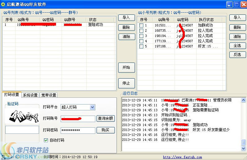 启航QQ群批量拉人软件 v4.16-启航QQ群批量拉人软件 v4.16免费下载