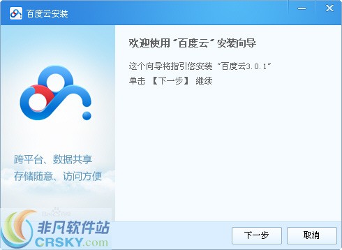 百度云客户端 v3.1.2-百度云客户端 v3.1.2免费下载
