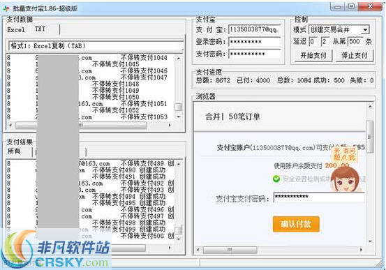 批量支付宝 v2.1.12截图 批量支付宝 v2.1.12-批量支付宝 v2.1.12免费下载