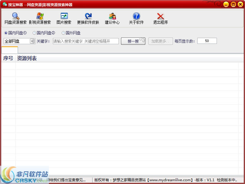 搜宝神器 v1.54截图 搜宝神器 v1.54-搜宝神器 v1.54免费下载
