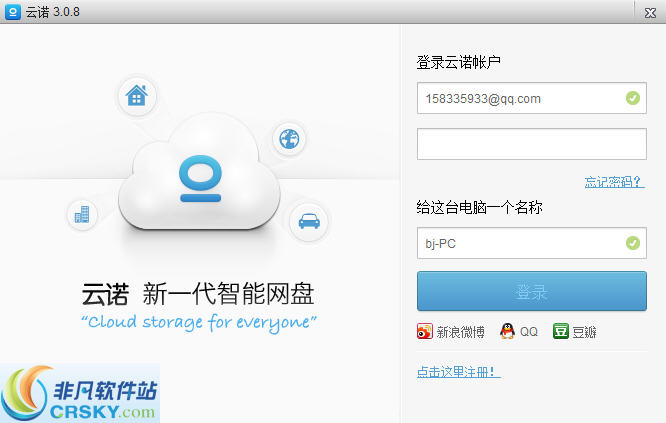 云诺网盘 v3.0.11-云诺网盘 v3.0.11免费下载