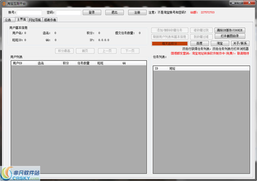 爱淘淘宝互刷平台 v1.2-爱淘淘宝互刷平台 v1.2免费下载