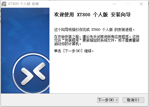 XT800个人版(远程协助工具) v5.1.7截图 XT800个人版(远程协助工具) v5.1.7-XT800个人版(远程协助工具) v5.1.7免费下载