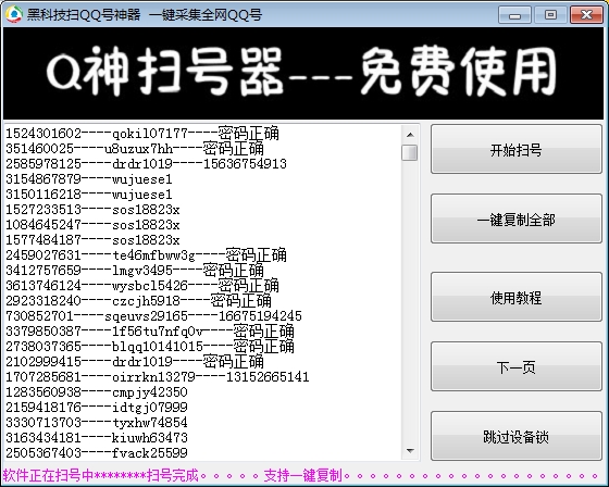 黑科技扫QQ号神器(一键采集全网qq) v1.8-黑科技扫QQ号神器(一键采集全网qq) v1.8免费下载