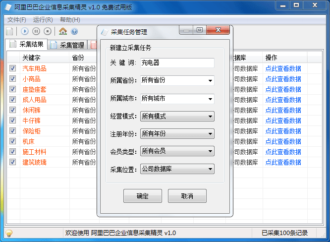 阿里巴巴企业信息采集精灵 v1.2-阿里巴巴企业信息采集精灵 v1.2免费下载