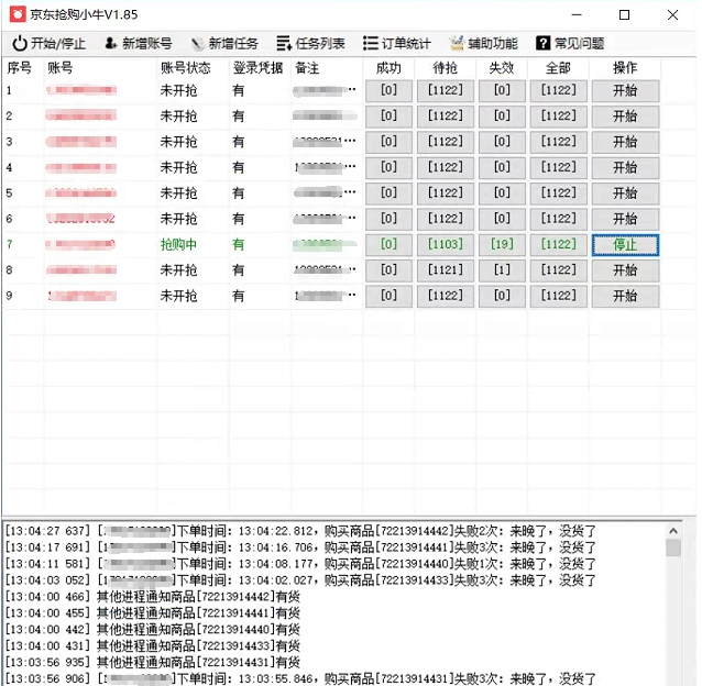 京东抢购小牛软件 v1.90下载
